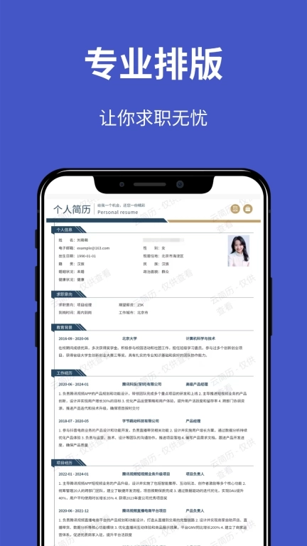 云简历-简历制作