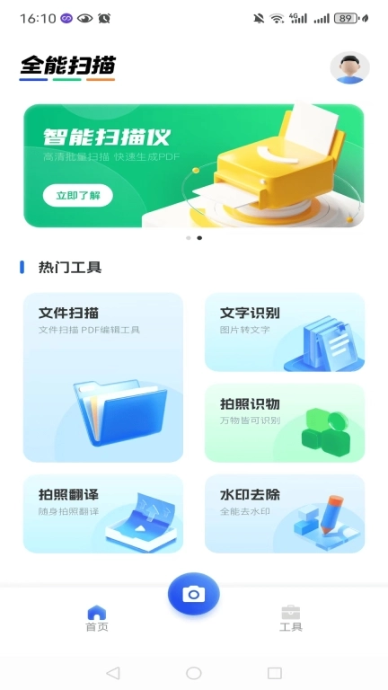 手机智能扫描仪