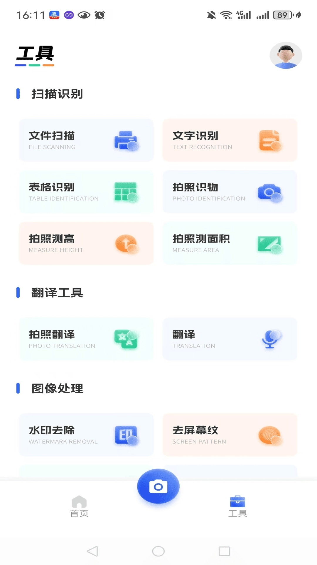 手机智能扫描仪