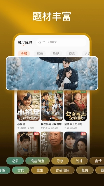 热门免费短剧-海量短剧随心看