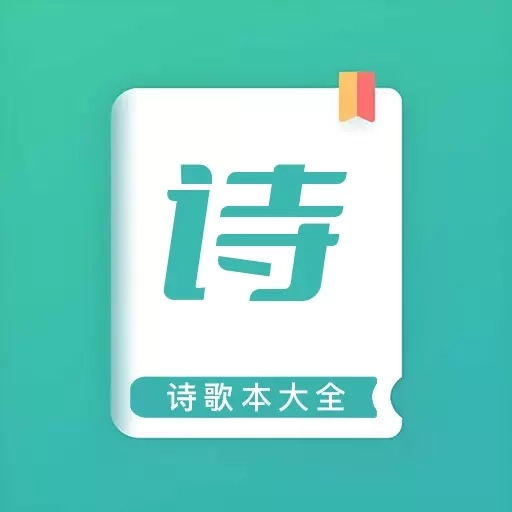诗歌本大全