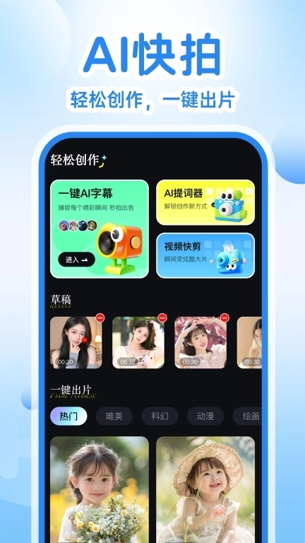 AI视频制作精灵