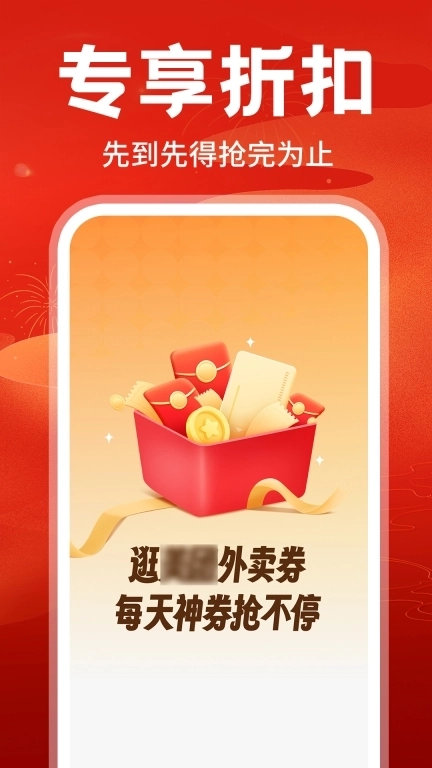 餐饮消费券-优惠省钱助手