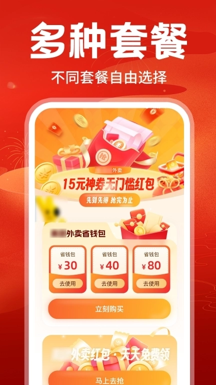 餐饮消费券-优惠省钱助手