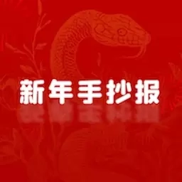 新年手抄报