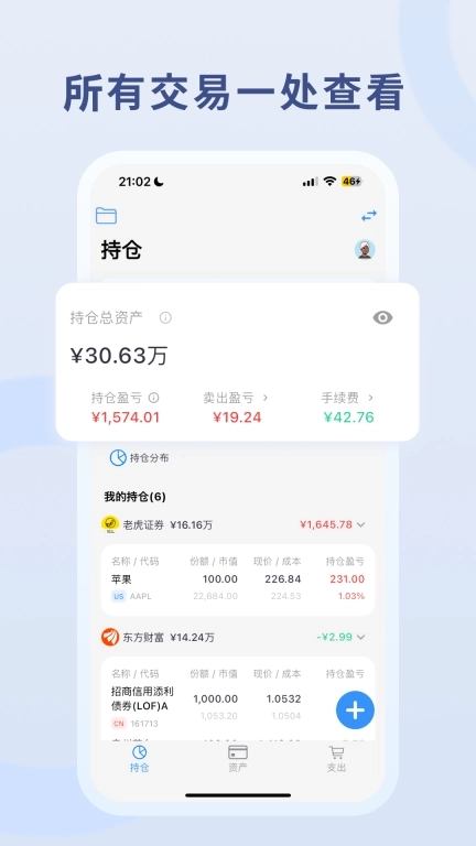 慢慢变富-投资记账助手