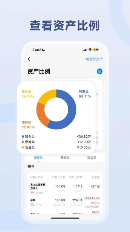 慢慢变富-投资记账助手