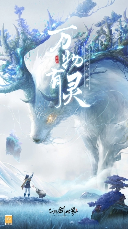 仙剑世界-首发送限定时装