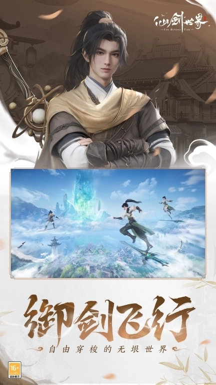 仙剑世界-首发送限定时装