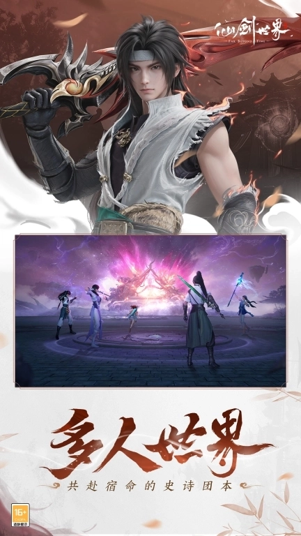 仙剑世界-首发送限定时装