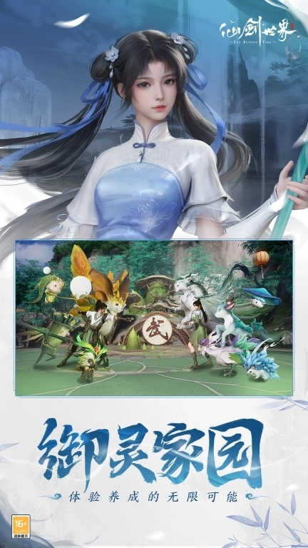 仙剑世界-首发送限定时装