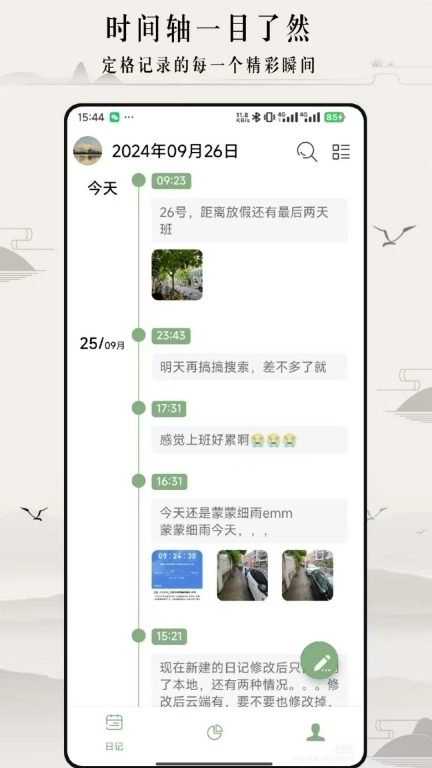 浮华录-简约便捷免费的日记