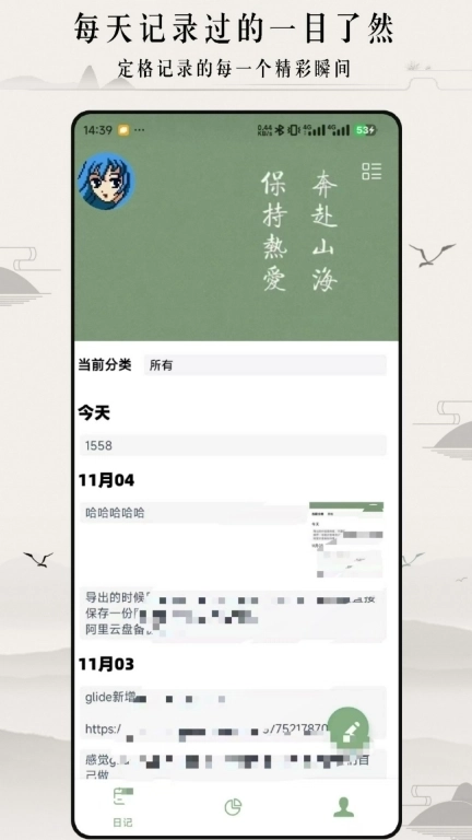 浮华录-简约便捷免费的日记