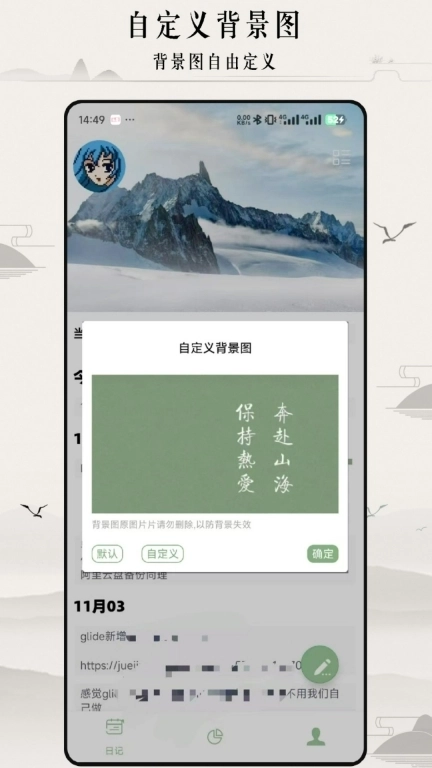 浮华录-简约便捷免费的日记