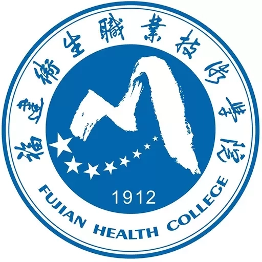 福建卫生职业技术学院数字校园