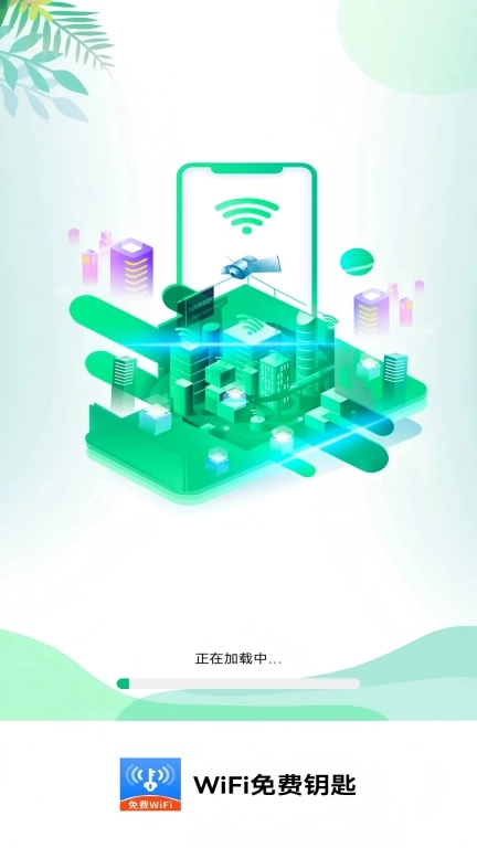 WiFi免费钥匙-极速省流