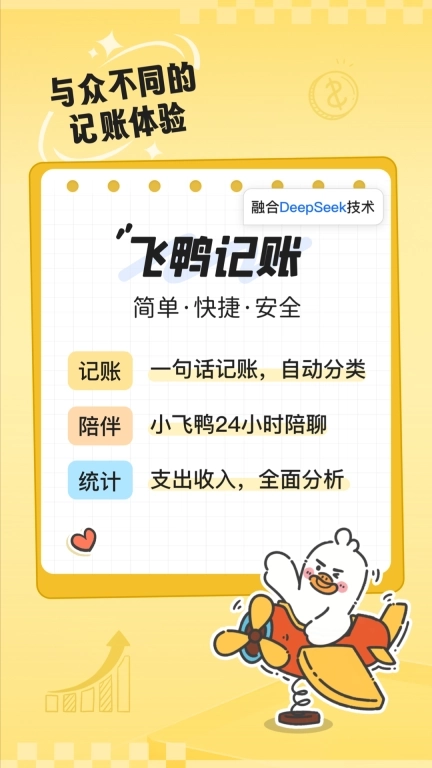 飞鸭AI记账-一句话AI快速记账