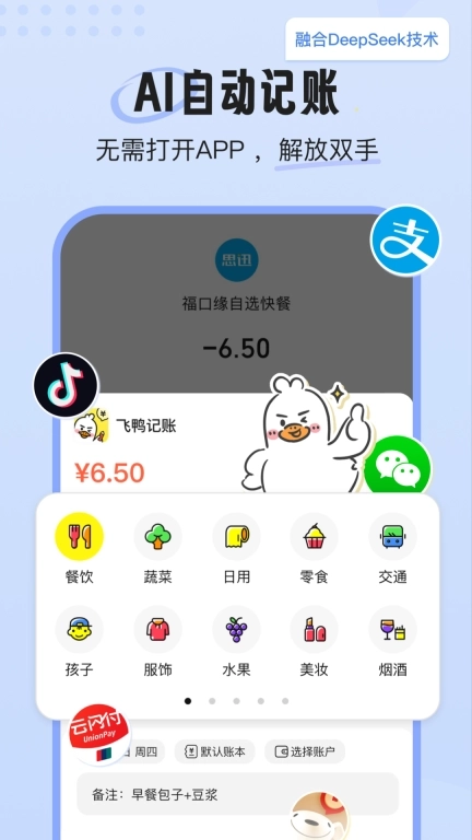 飞鸭AI记账-一句话AI快速记账
