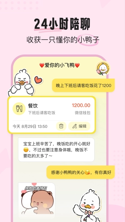 飞鸭AI记账-一句话AI快速记账