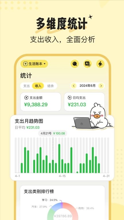 飞鸭AI记账-一句话AI快速记账