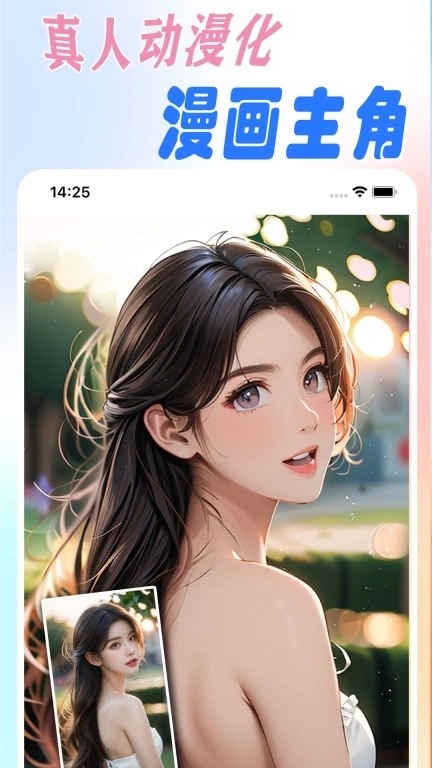 漫改相机-照片转漫画