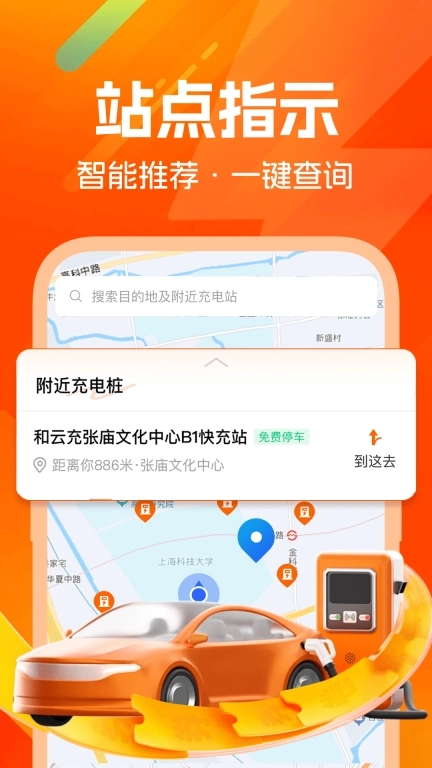 充电桩站点查询