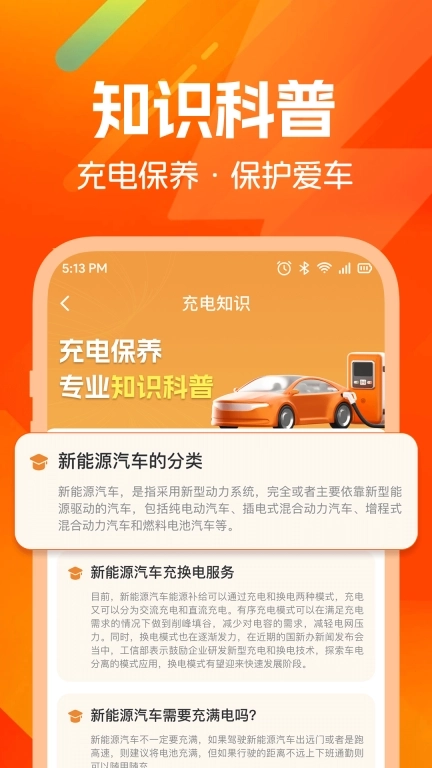 充电桩站点查询