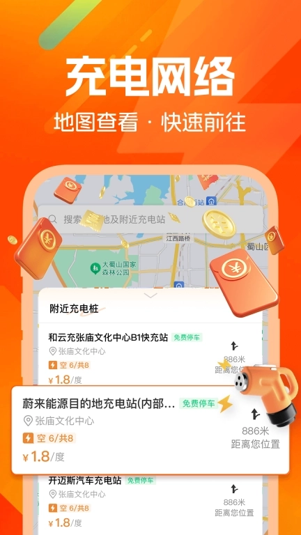 充电桩站点查询