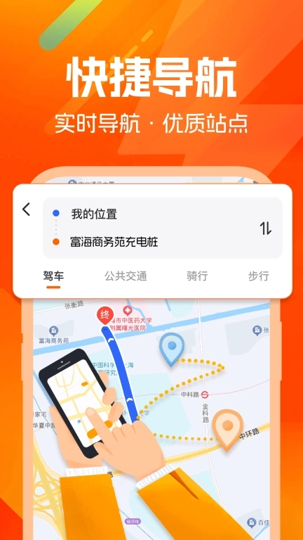 充电桩站点查询