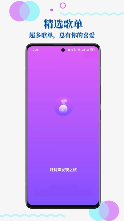 免费手机来电铃声