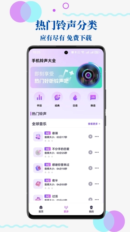 免费手机来电铃声
