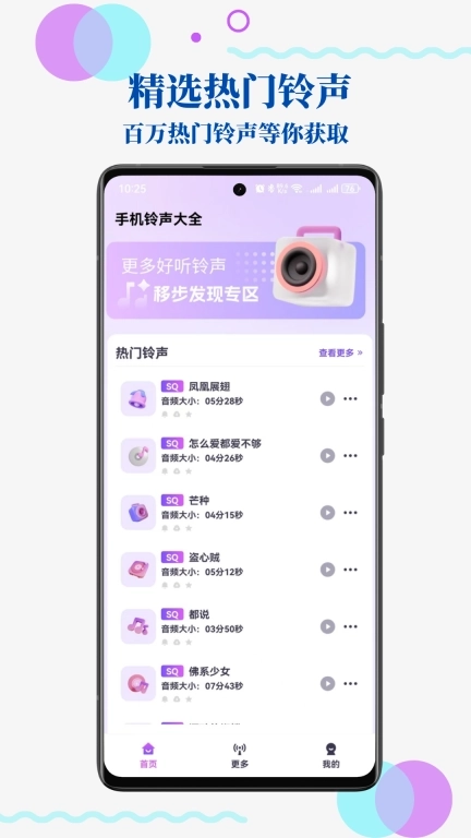 免费手机来电铃声