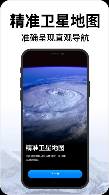 实时街景地图-卫星地图