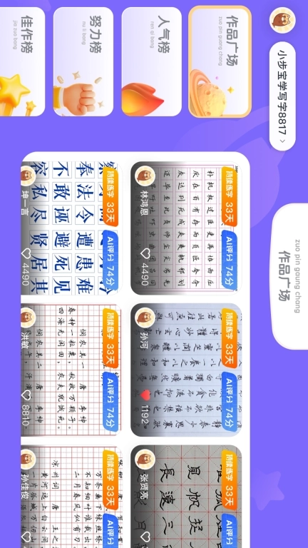 步步升写字