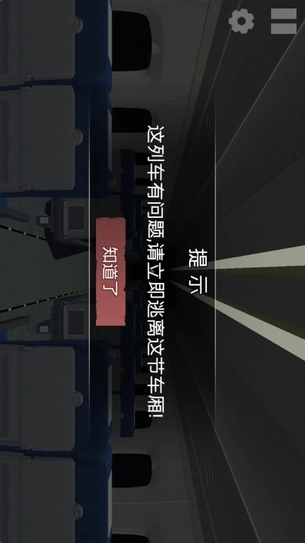 恐怖逃脱冒险-恐怖新干线逃脱