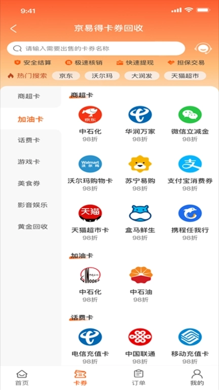 京易得回收-购物卡礼品卡回收平台