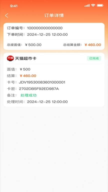 京易得回收-购物卡礼品卡回收平台