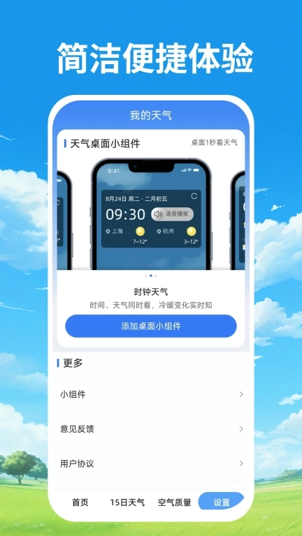 天气预报本地通