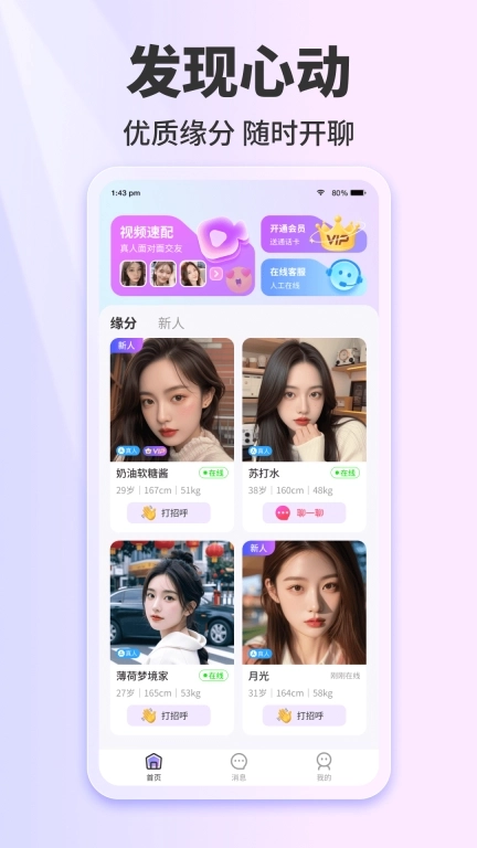 交缘-中年视频交友