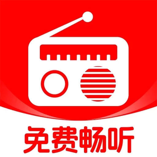 收音机广播电台畅听