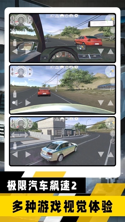 极限汽车飙速2