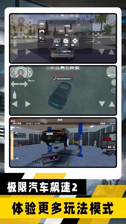 极限汽车飙速2