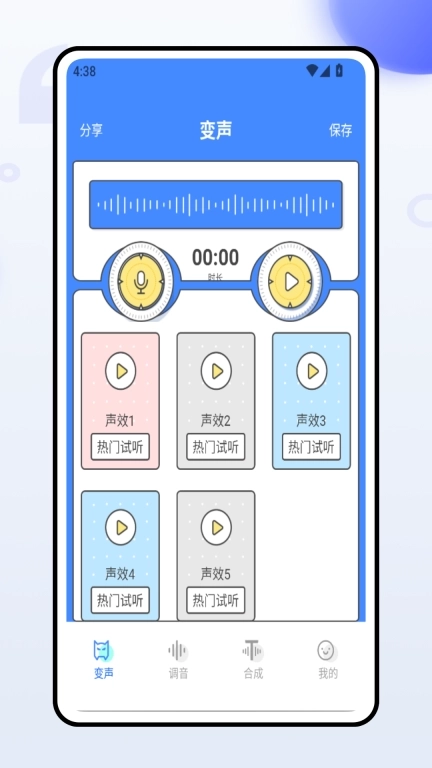 语音聊天变声器