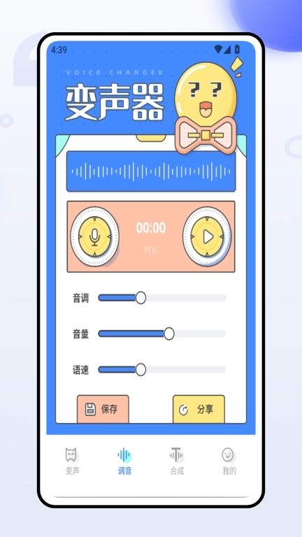 语音聊天变声器