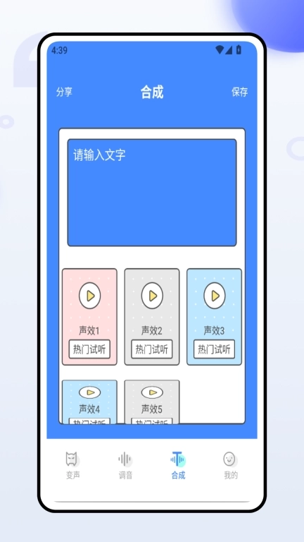 语音聊天变声器