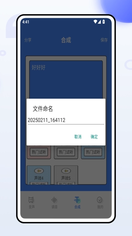 语音聊天变声器