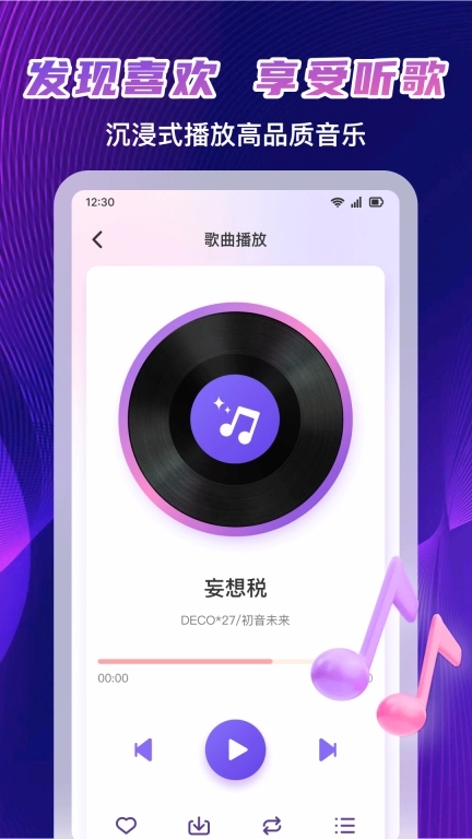 大全歌曲播放器
