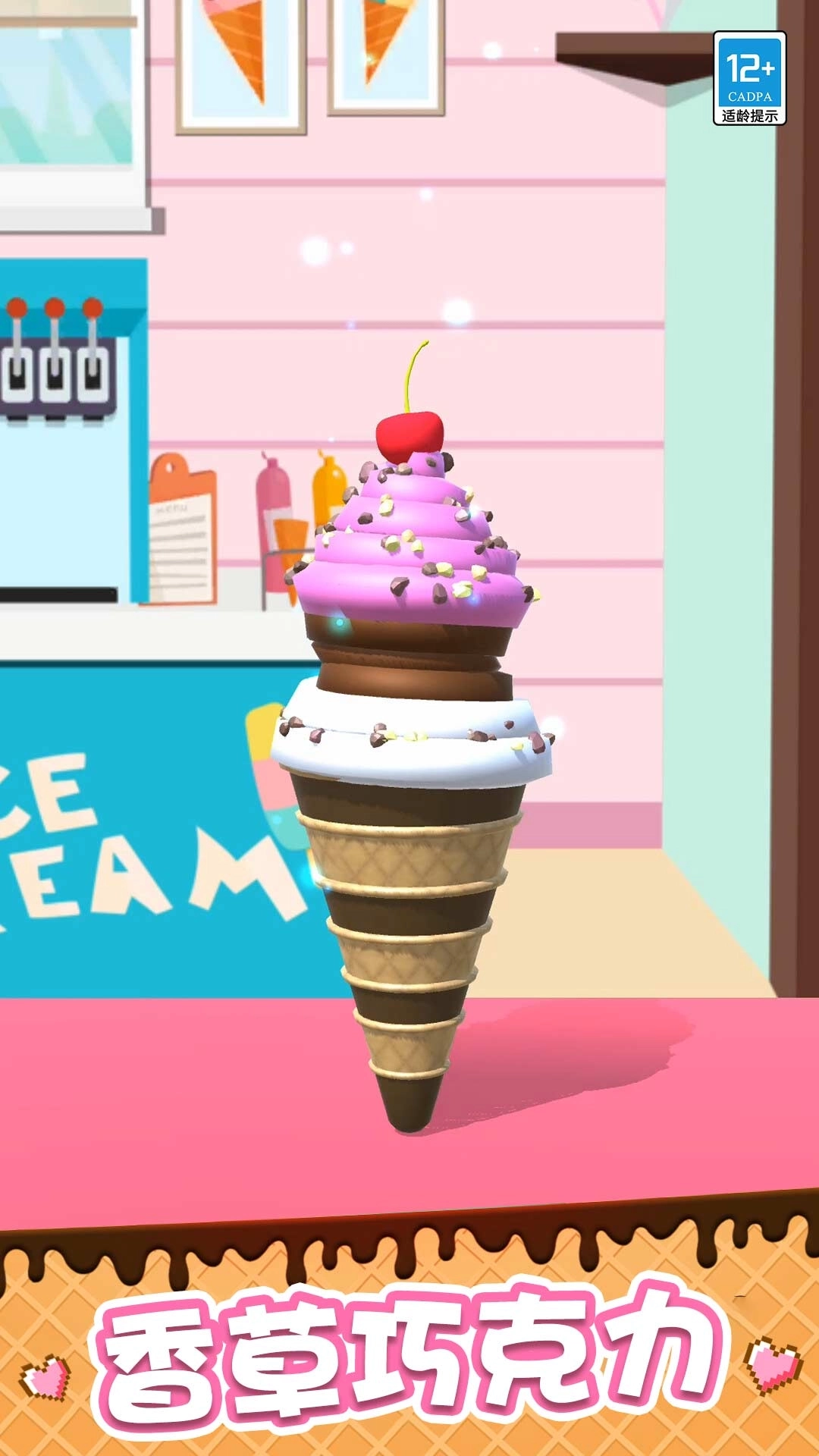点点冰淇淋屋