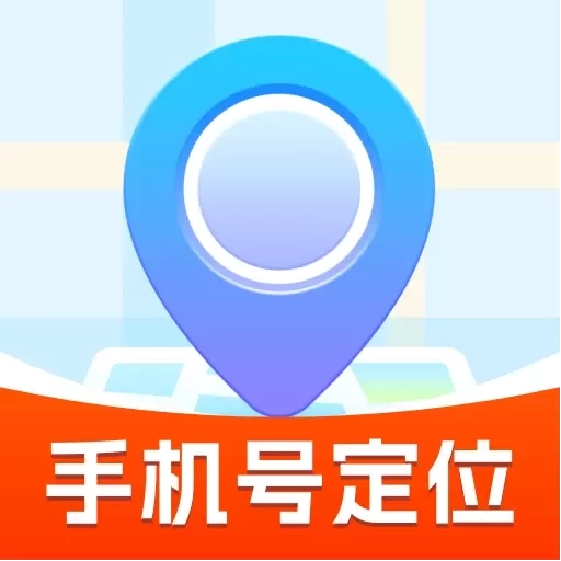 手机号全能定位-实时定位找人