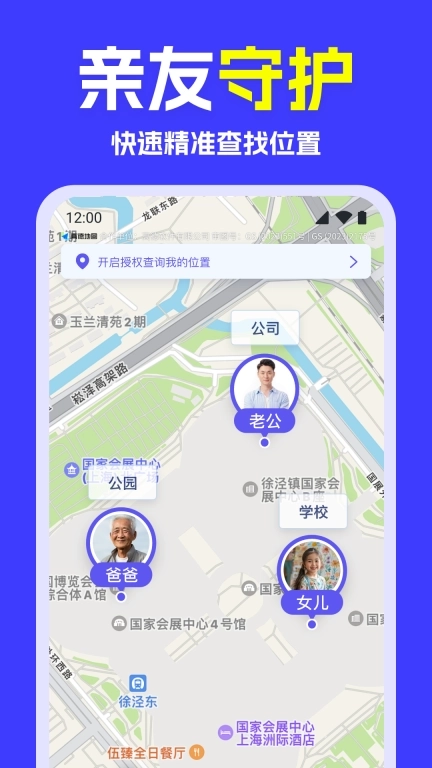 手机号全能定位-实时定位找人